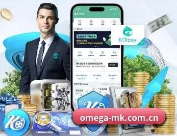omega-mk.com.cn APP 深度功能